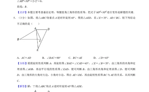 人教版九年级数学期末押题卷03（测试范围：九上+九下第26章）（解析版）_初中数学人教版_9上-初中数学人教版_06习题试卷_4期末试卷