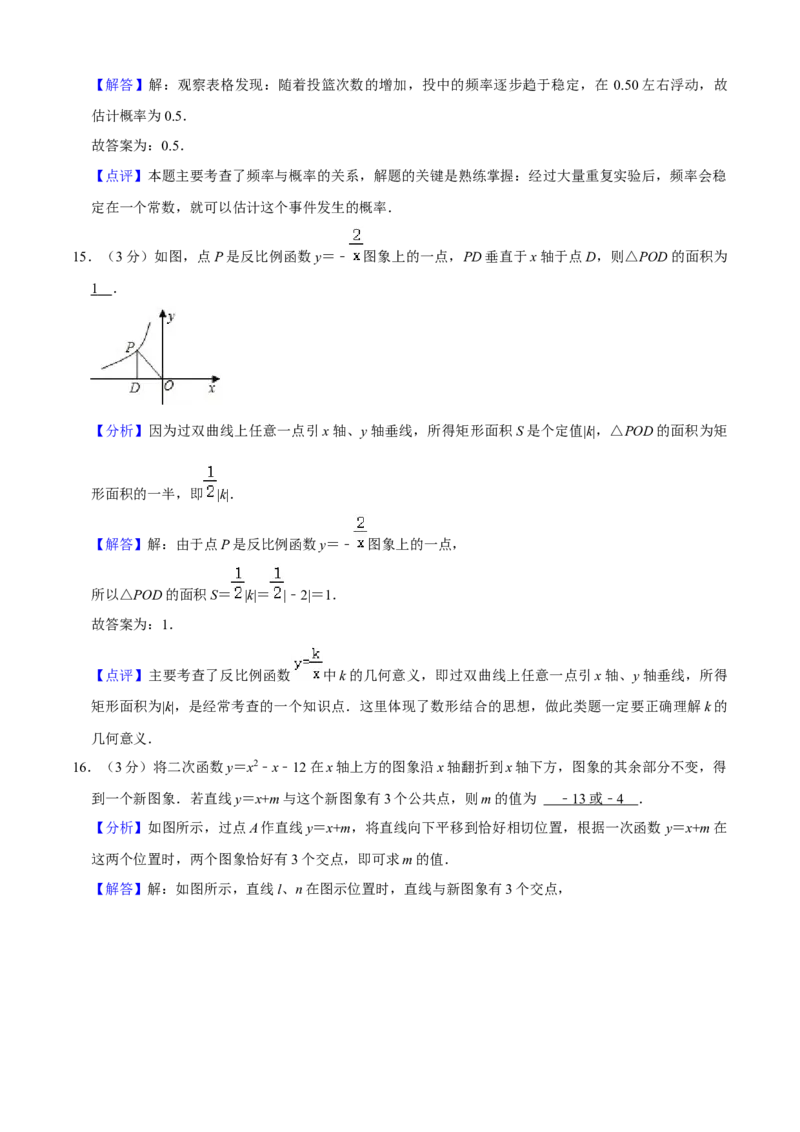 人教版九年级数学期末押题卷03（测试范围：九上+九下第26章）（解析版）_初中数学人教版_9上-初中数学人教版_06习题试卷_4期末试卷