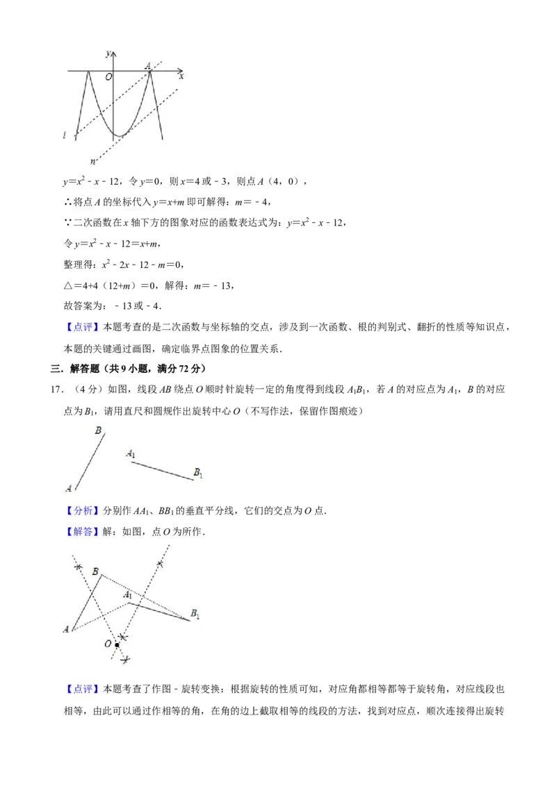 人教版九年级数学期末押题卷03（测试范围：九上+九下第26章）（解析版）_初中数学人教版_9上-初中数学人教版_06习题试卷_4期末试卷