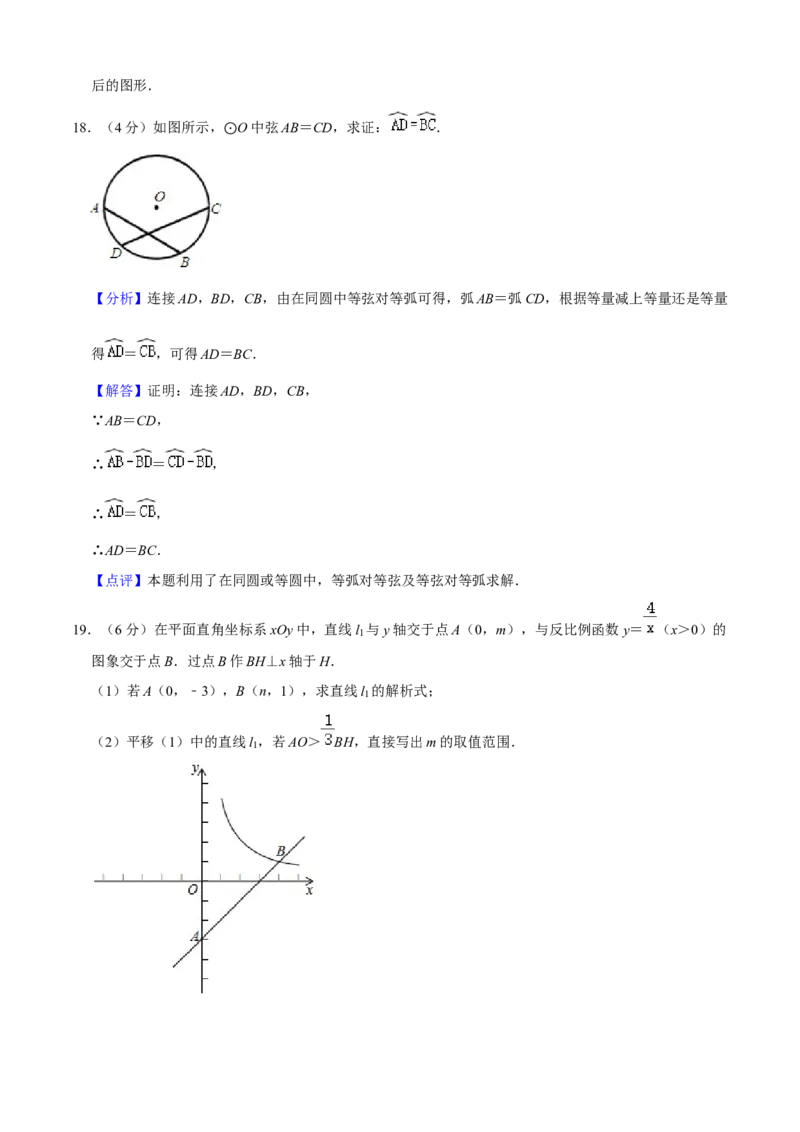 人教版九年级数学期末押题卷03（测试范围：九上+九下第26章）（解析版）_初中数学人教版_9上-初中数学人教版_06习题试卷_4期末试卷