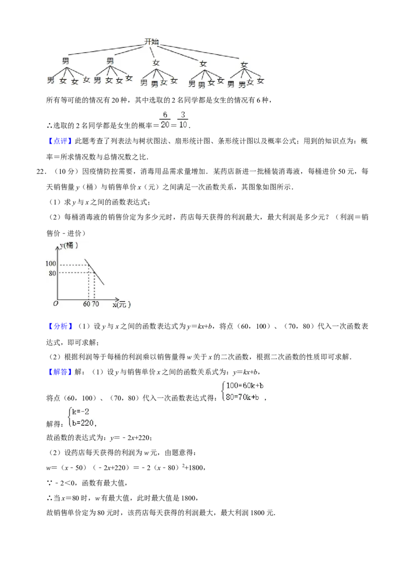 人教版九年级数学期末押题卷03（测试范围：九上+九下第26章）（解析版）_初中数学人教版_9上-初中数学人教版_06习题试卷_4期末试卷