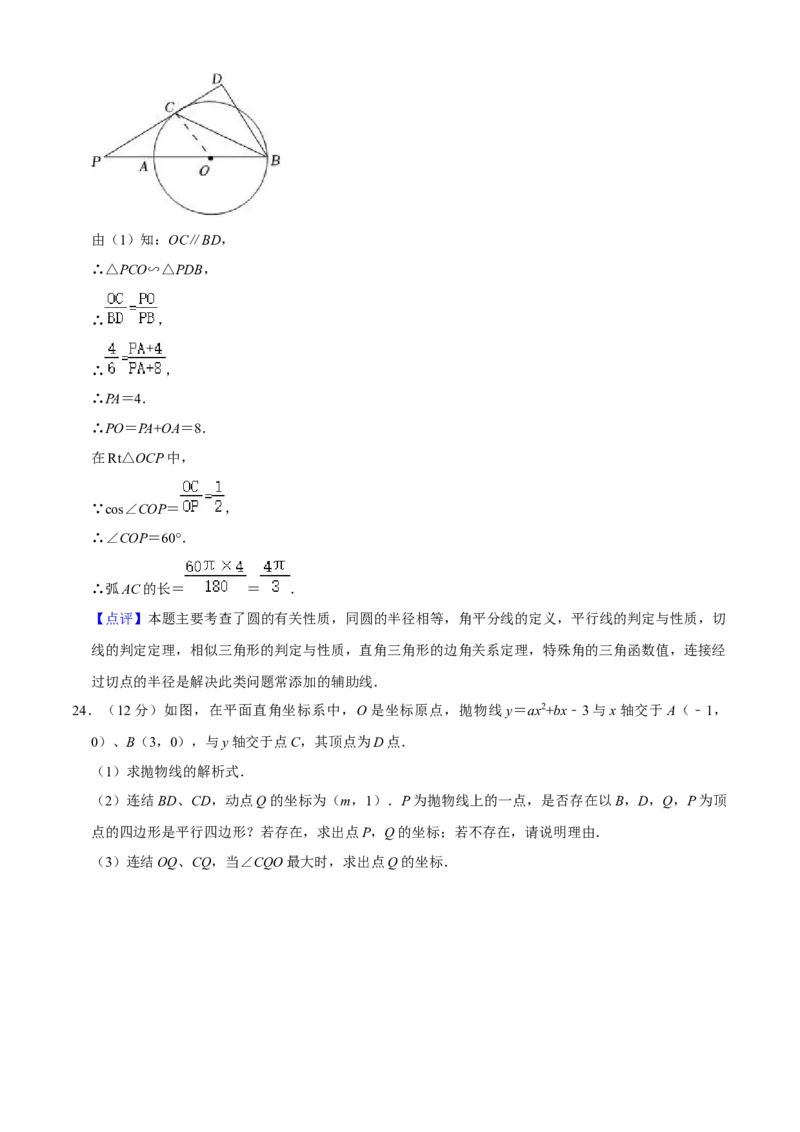人教版九年级数学期末押题卷03（测试范围：九上+九下第26章）（解析版）_初中数学人教版_9上-初中数学人教版_06习题试卷_4期末试卷