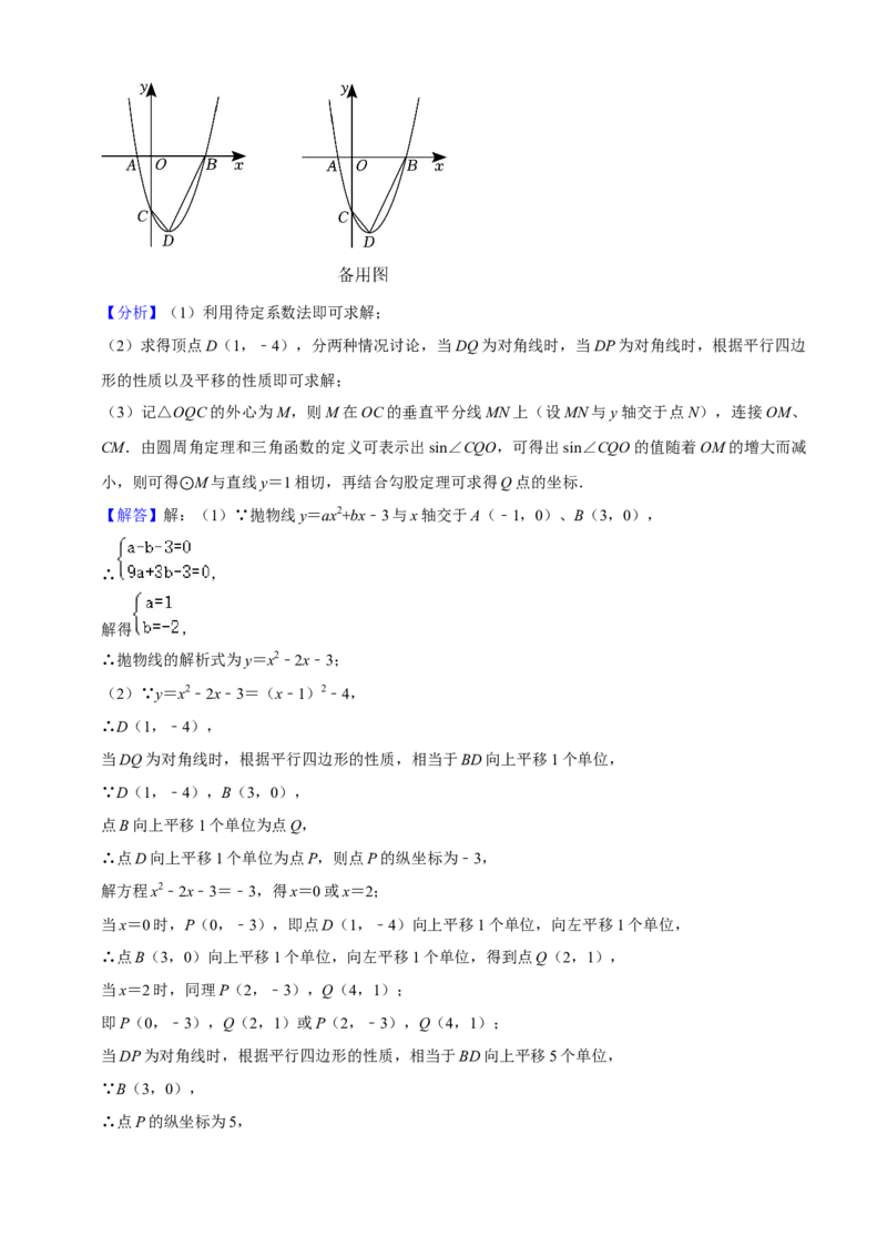 人教版九年级数学期末押题卷03（测试范围：九上+九下第26章）（解析版）_初中数学人教版_9上-初中数学人教版_06习题试卷_4期末试卷