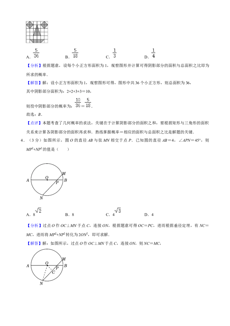 人教版九年级数学期末押题卷03（测试范围：九上+九下第26章）（解析版）_初中数学人教版_9上-初中数学人教版_06习题试卷_4期末试卷