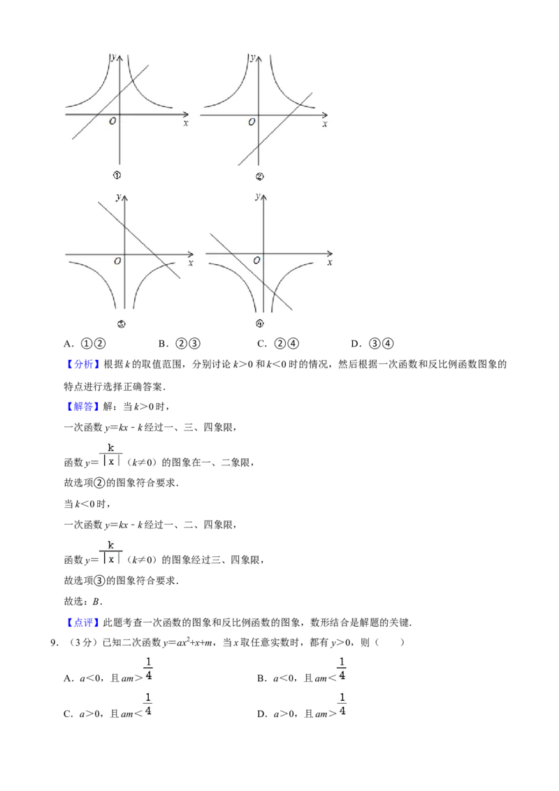人教版九年级数学期末押题卷03（测试范围：九上+九下第26章）（解析版）_初中数学人教版_9上-初中数学人教版_06习题试卷_4期末试卷