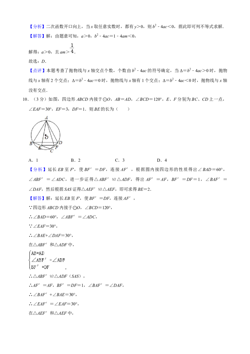 人教版九年级数学期末押题卷03（测试范围：九上+九下第26章）（解析版）_初中数学人教版_9上-初中数学人教版_06习题试卷_4期末试卷