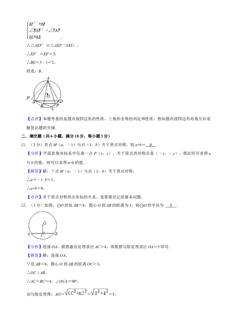 人教版九年级数学期末押题卷03（测试范围：九上+九下第26章）（解析版）_初中数学人教版_9上-初中数学人教版_06习题试卷_4期末试卷