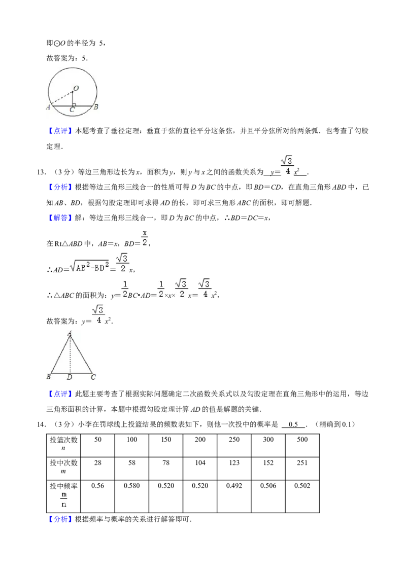 人教版九年级数学期末押题卷03（测试范围：九上+九下第26章）（解析版）_初中数学人教版_9上-初中数学人教版_06习题试卷_4期末试卷