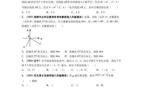 第七章平面直角坐标系（选拔卷）-单元测试（人教版）（原卷版）_初中数学人教版_7下-初中数学人教版_7下-初中数学人教版（旧版）赠送_06习题试卷_2单元测试_单元测试（第4套）