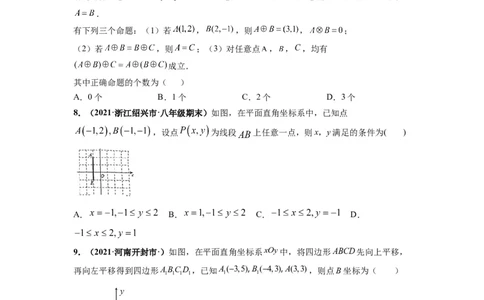 第七章平面直角坐标系（选拔卷）-单元测试（人教版）（原卷版）_初中数学人教版_7下-初中数学人教版_7下-初中数学人教版（旧版）赠送_06习题试卷_2单元测试_单元测试（第4套）