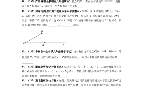 第七章平面直角坐标系（选拔卷）-单元测试（人教版）（原卷版）_初中数学人教版_7下-初中数学人教版_7下-初中数学人教版（旧版）赠送_06习题试卷_2单元测试_单元测试（第4套）