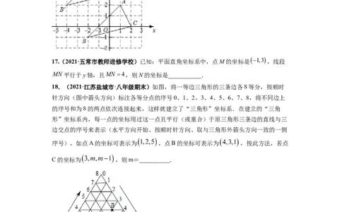 第七章平面直角坐标系（选拔卷）-单元测试（人教版）（原卷版）_初中数学人教版_7下-初中数学人教版_7下-初中数学人教版（旧版）赠送_06习题试卷_2单元测试_单元测试（第4套）