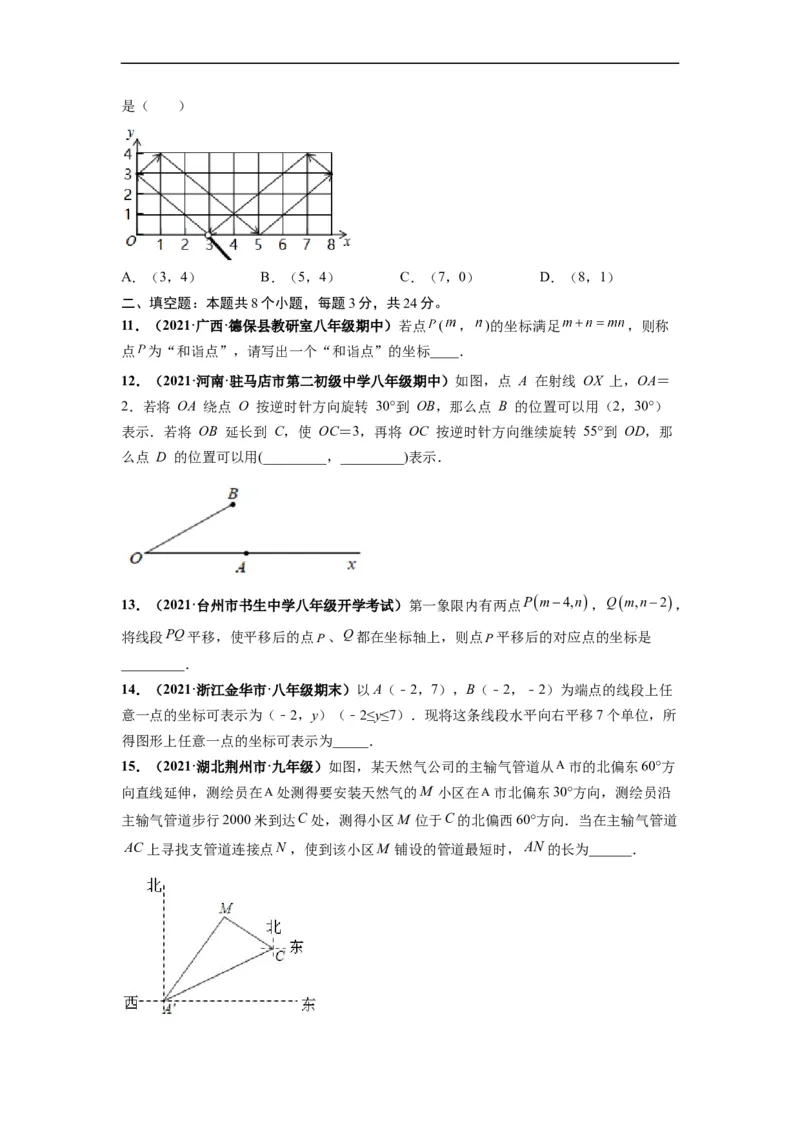 第七章平面直角坐标系（选拔卷）-单元测试（人教版）（原卷版）_初中数学人教版_7下-初中数学人教版_7下-初中数学人教版（旧版）赠送_06习题试卷_2单元测试_单元测试（第4套）