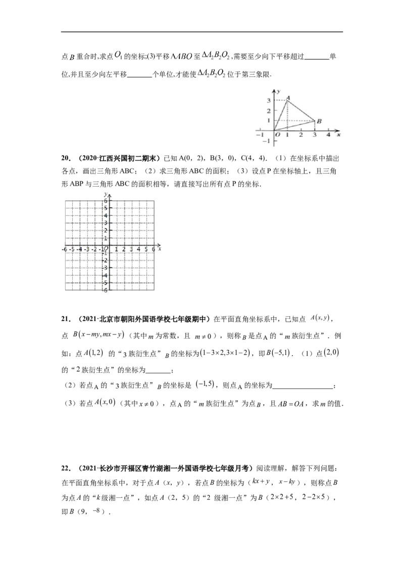 第七章平面直角坐标系（选拔卷）-单元测试（人教版）（原卷版）_初中数学人教版_7下-初中数学人教版_7下-初中数学人教版（旧版）赠送_06习题试卷_2单元测试_单元测试（第4套）