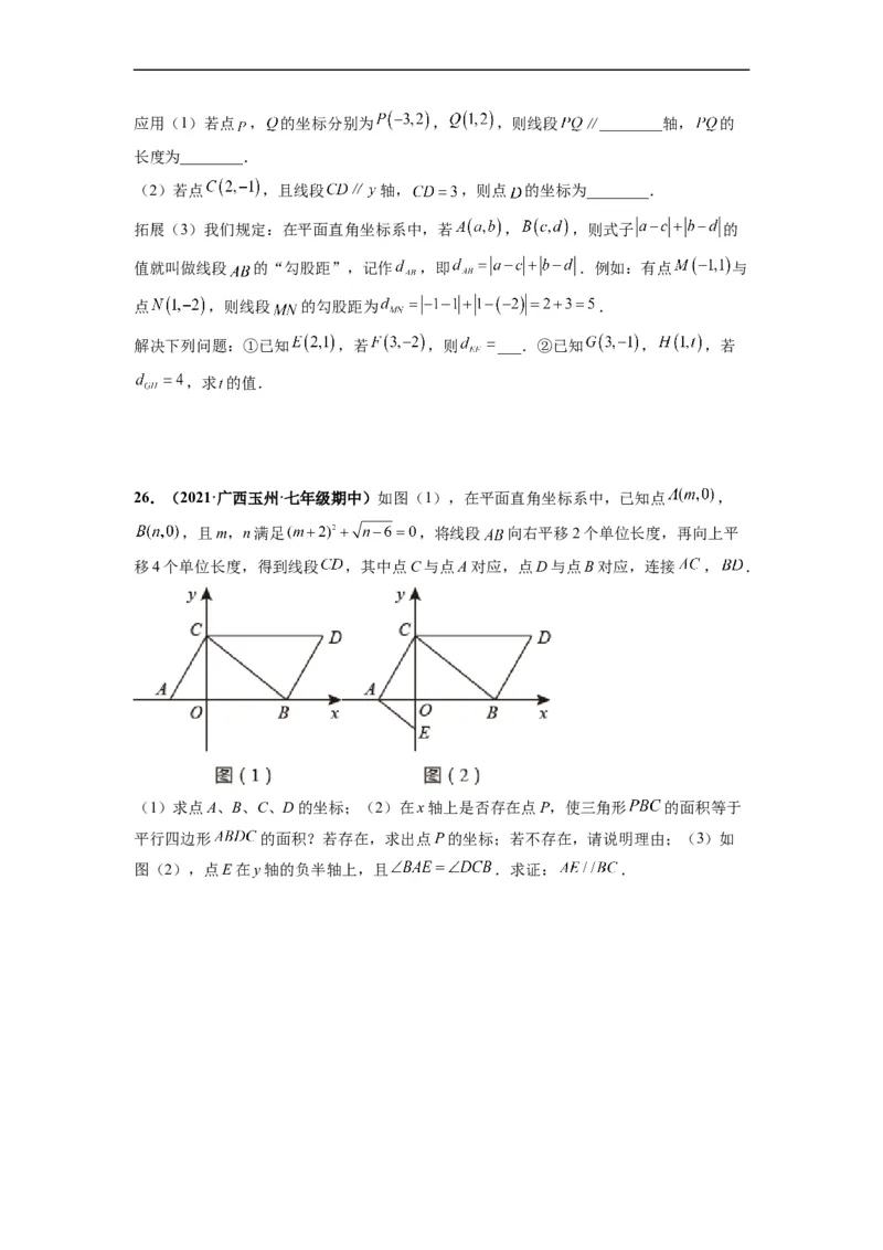 第七章平面直角坐标系（选拔卷）-单元测试（人教版）（原卷版）_初中数学人教版_7下-初中数学人教版_7下-初中数学人教版（旧版）赠送_06习题试卷_2单元测试_单元测试（第4套）