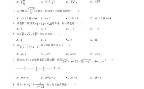 第十九章二次根式（高效培优单元自测&middot;强化卷）（试题版）_初中数学人教版_八年级数学下册_保存转存之后查看(1)_2026春季新版-持续更新中_第二套-知_08讲义练习