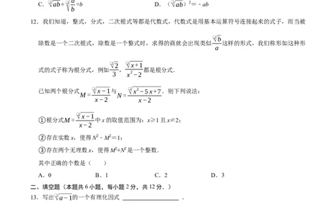 第十九章二次根式（高效培优单元自测&middot;强化卷）（试题版）_初中数学人教版_八年级数学下册_保存转存之后查看(1)_2026春季新版-持续更新中_第二套-知_08讲义练习