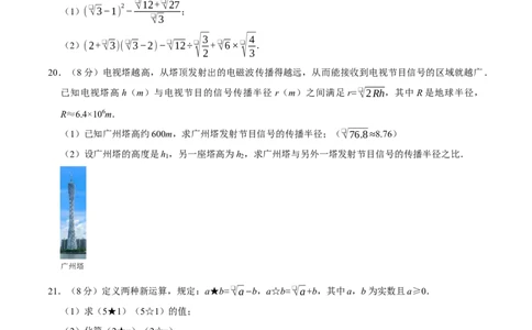 第十九章二次根式（高效培优单元自测&middot;强化卷）（试题版）_初中数学人教版_八年级数学下册_保存转存之后查看(1)_2026春季新版-持续更新中_第二套-知_08讲义练习
