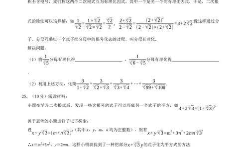 第十九章二次根式（高效培优单元自测&middot;强化卷）（试题版）_初中数学人教版_八年级数学下册_保存转存之后查看(1)_2026春季新版-持续更新中_第二套-知_08讲义练习