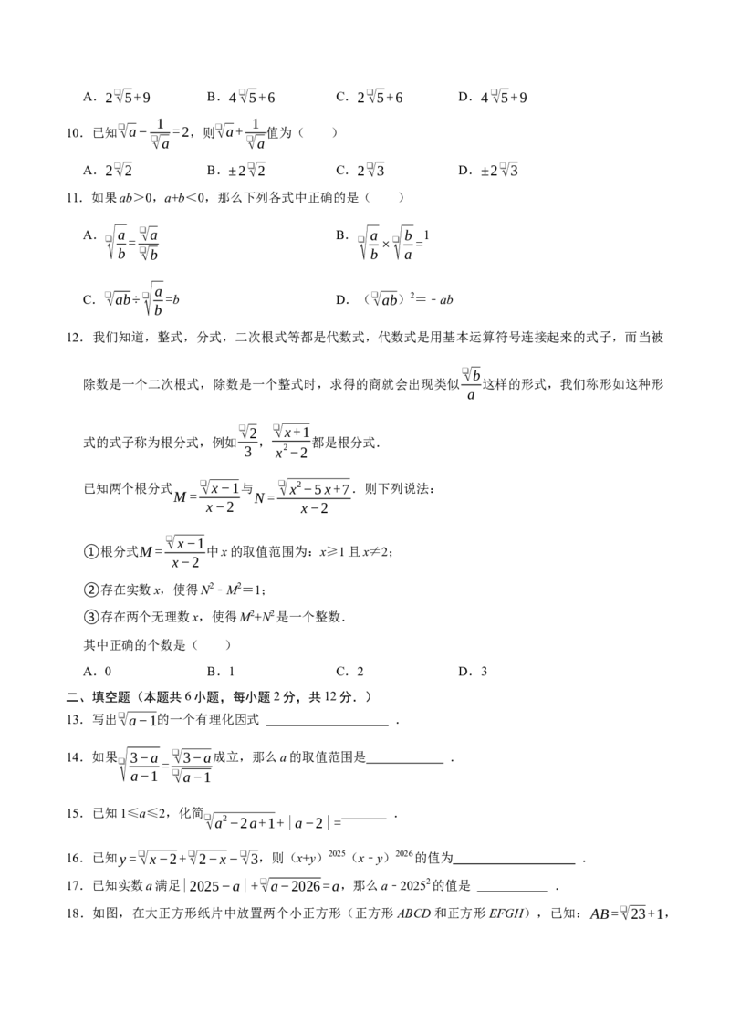 第十九章二次根式（高效培优单元自测&middot;强化卷）（试题版）_初中数学人教版_八年级数学下册_保存转存之后查看(1)_2026春季新版-持续更新中_第二套-知_08讲义练习