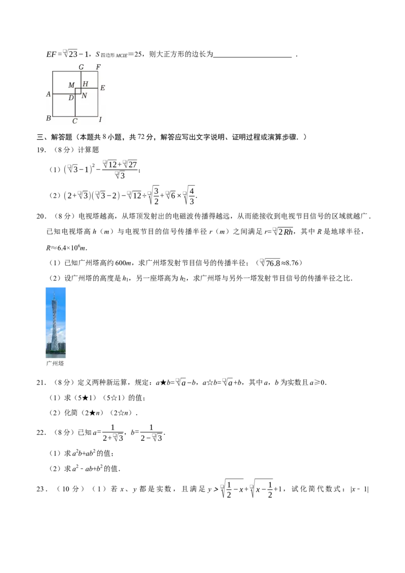 第十九章二次根式（高效培优单元自测&middot;强化卷）（试题版）_初中数学人教版_八年级数学下册_保存转存之后查看(1)_2026春季新版-持续更新中_第二套-知_08讲义练习