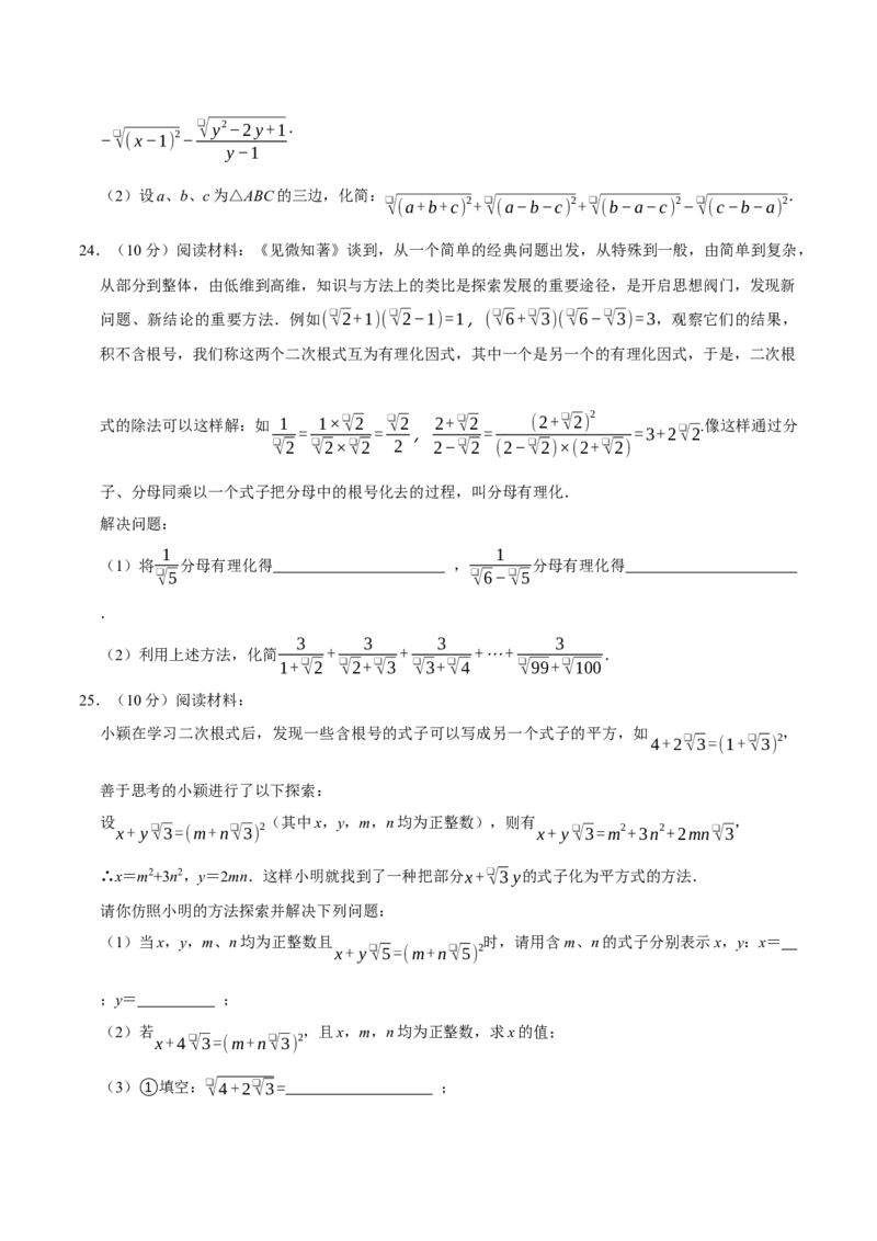 第十九章二次根式（高效培优单元自测&middot;强化卷）（试题版）_初中数学人教版_八年级数学下册_保存转存之后查看(1)_2026春季新版-持续更新中_第二套-知_08讲义练习