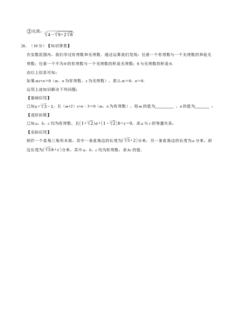 第十九章二次根式（高效培优单元自测&middot;强化卷）（试题版）_初中数学人教版_八年级数学下册_保存转存之后查看(1)_2026春季新版-持续更新中_第二套-知_08讲义练习