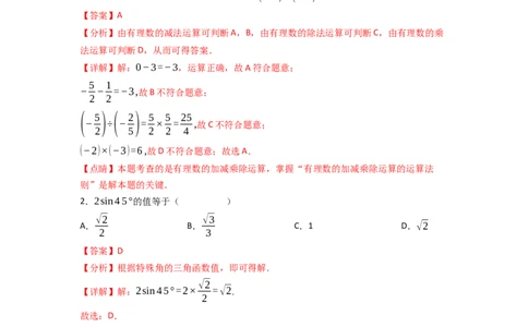 黄金卷04-赢在中考&middot;黄金8卷备战2023年中考数学全真模拟卷（天津专用）（解析版）_初中数学人教版_9下-初中数学人教版_10中考模拟卷