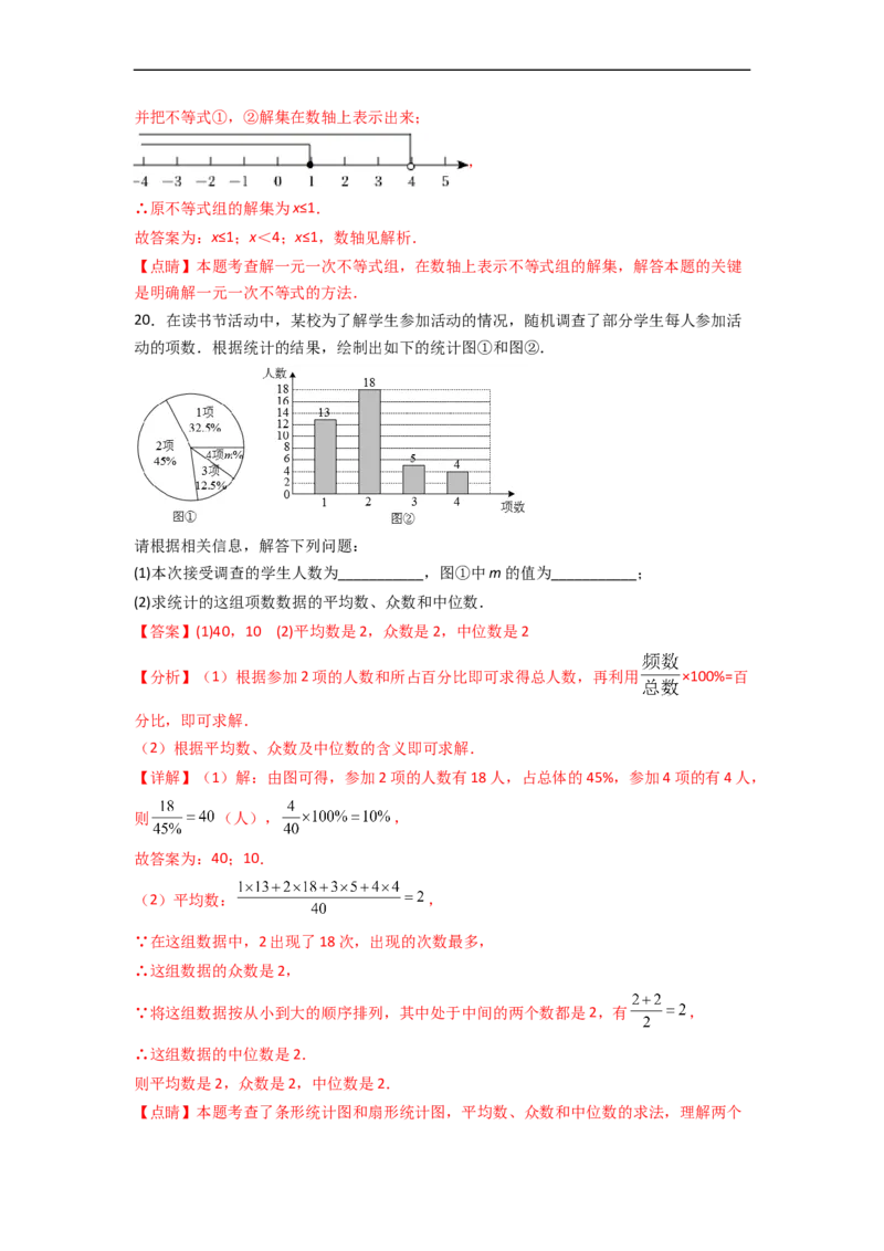 黄金卷04-赢在中考&middot;黄金8卷备战2023年中考数学全真模拟卷（天津专用）（解析版）_初中数学人教版_9下-初中数学人教版_10中考模拟卷