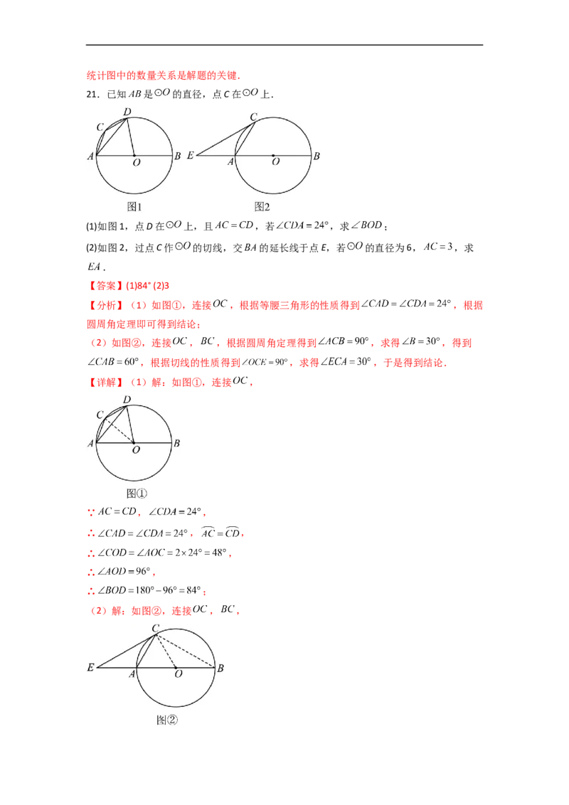 黄金卷04-赢在中考&middot;黄金8卷备战2023年中考数学全真模拟卷（天津专用）（解析版）_初中数学人教版_9下-初中数学人教版_10中考模拟卷