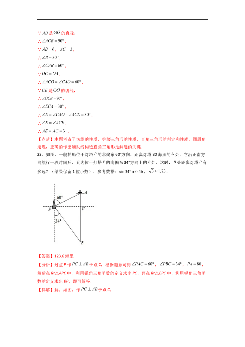 黄金卷04-赢在中考&middot;黄金8卷备战2023年中考数学全真模拟卷（天津专用）（解析版）_初中数学人教版_9下-初中数学人教版_10中考模拟卷