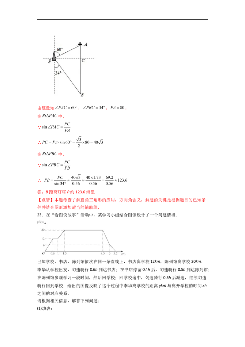黄金卷04-赢在中考&middot;黄金8卷备战2023年中考数学全真模拟卷（天津专用）（解析版）_初中数学人教版_9下-初中数学人教版_10中考模拟卷