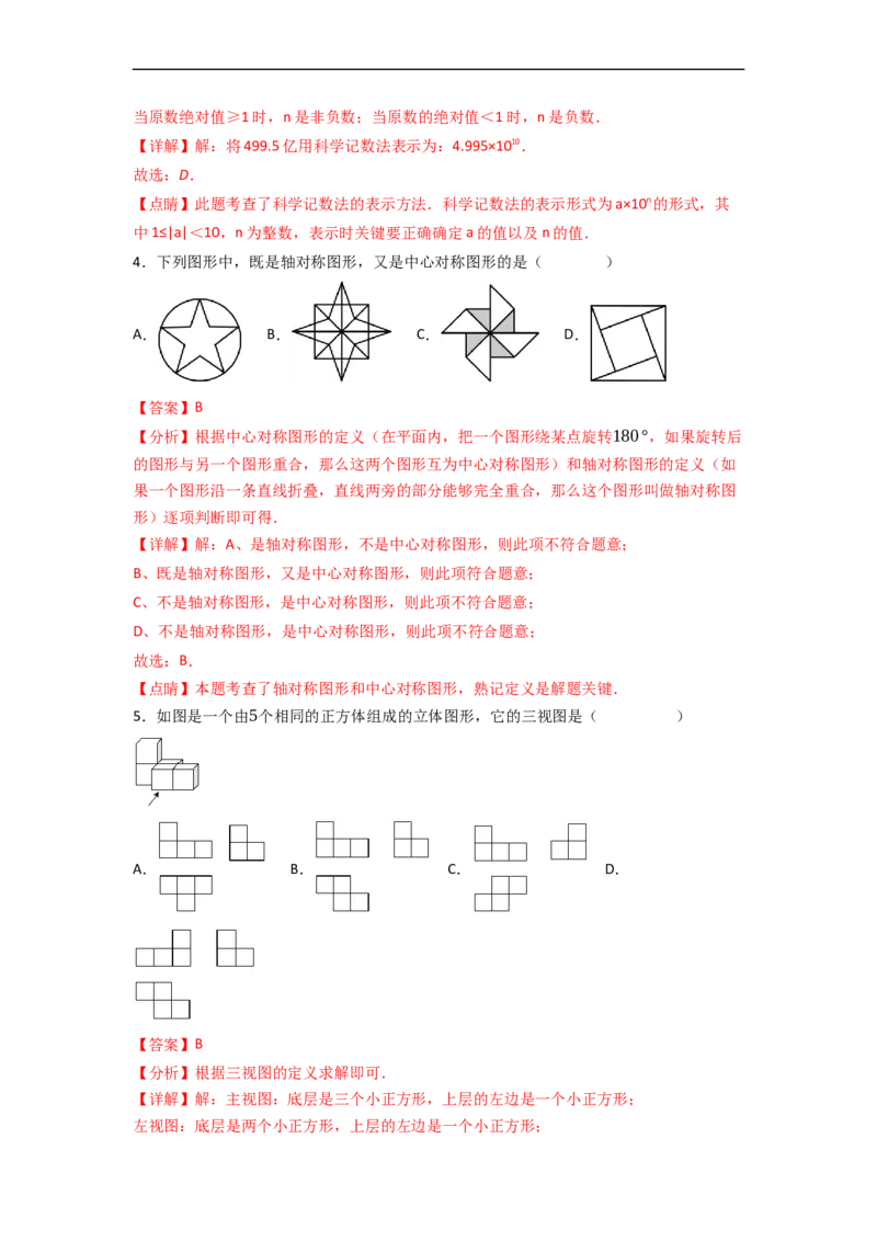 黄金卷04-赢在中考&middot;黄金8卷备战2023年中考数学全真模拟卷（天津专用）（解析版）_初中数学人教版_9下-初中数学人教版_10中考模拟卷