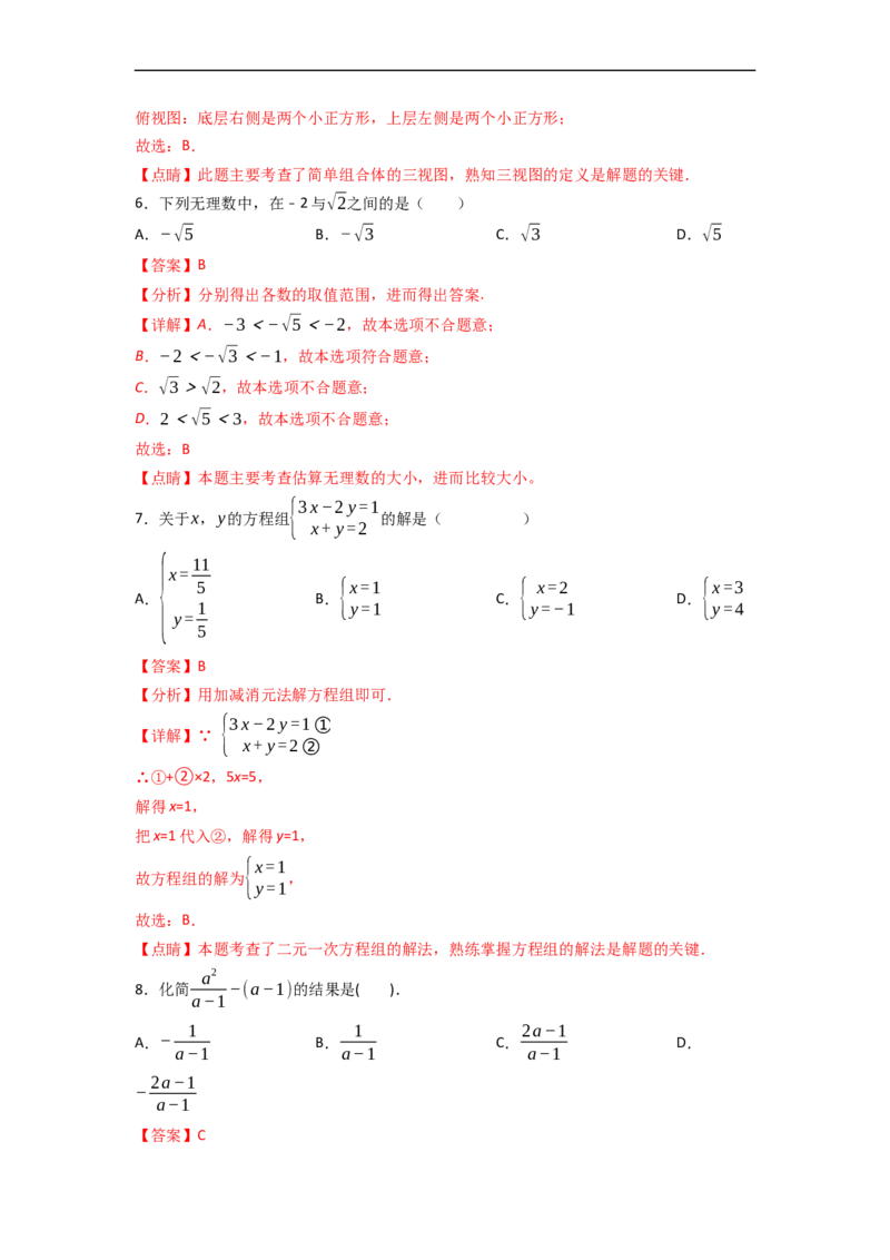 黄金卷04-赢在中考&middot;黄金8卷备战2023年中考数学全真模拟卷（天津专用）（解析版）_初中数学人教版_9下-初中数学人教版_10中考模拟卷