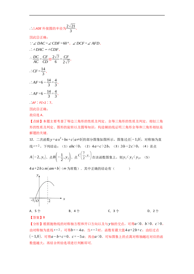 黄金卷04-赢在中考&middot;黄金8卷备战2023年中考数学全真模拟卷（天津专用）（解析版）_初中数学人教版_9下-初中数学人教版_10中考模拟卷
