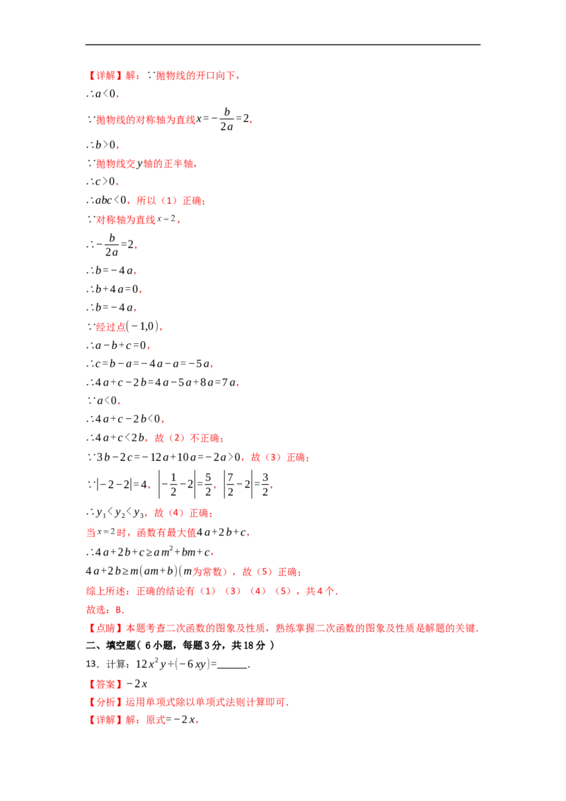 黄金卷04-赢在中考&middot;黄金8卷备战2023年中考数学全真模拟卷（天津专用）（解析版）_初中数学人教版_9下-初中数学人教版_10中考模拟卷
