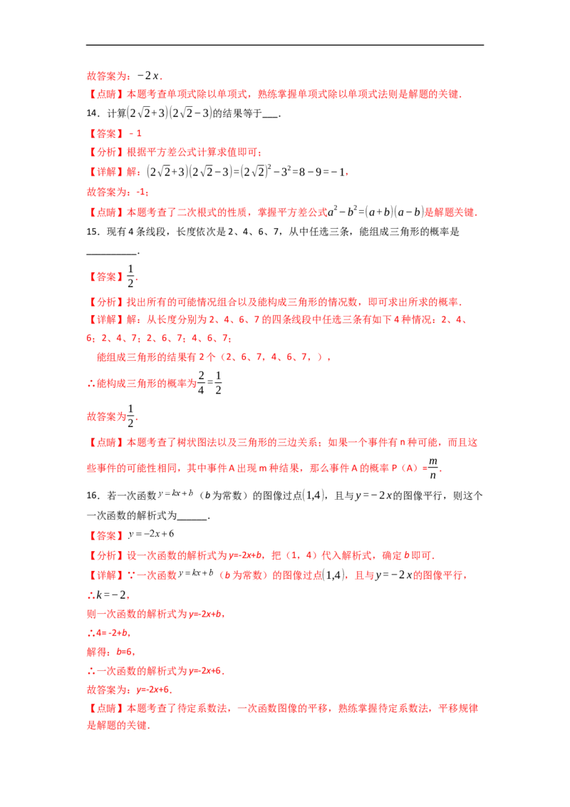 黄金卷04-赢在中考&middot;黄金8卷备战2023年中考数学全真模拟卷（天津专用）（解析版）_初中数学人教版_9下-初中数学人教版_10中考模拟卷