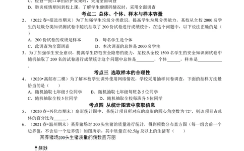 第十章数据的收集、整理与描述考点整合与数学思想渗透及2022中考真题链接（原卷版）_初中数学人教版_7下-初中数学人教版_7下-初中数学人教版（旧版）赠送_07专项讲练