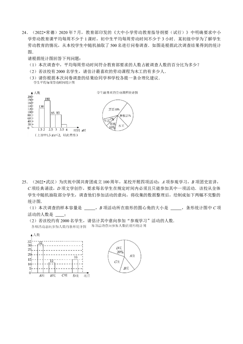 第十章数据的收集、整理与描述考点整合与数学思想渗透及2022中考真题链接（原卷版）_初中数学人教版_7下-初中数学人教版_7下-初中数学人教版（旧版）赠送_07专项讲练