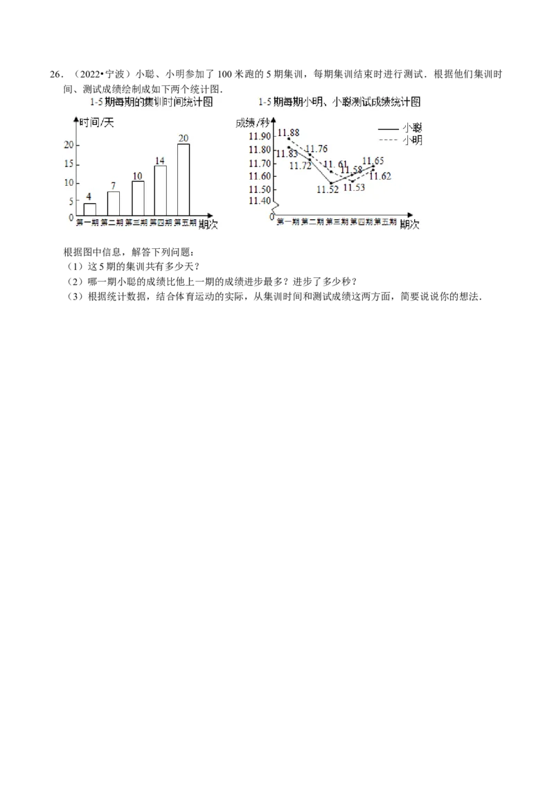 第十章数据的收集、整理与描述考点整合与数学思想渗透及2022中考真题链接（原卷版）_初中数学人教版_7下-初中数学人教版_7下-初中数学人教版（旧版）赠送_07专项讲练