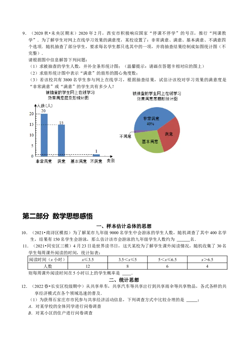 第十章数据的收集、整理与描述考点整合与数学思想渗透及2022中考真题链接（原卷版）_初中数学人教版_7下-初中数学人教版_7下-初中数学人教版（旧版）赠送_07专项讲练