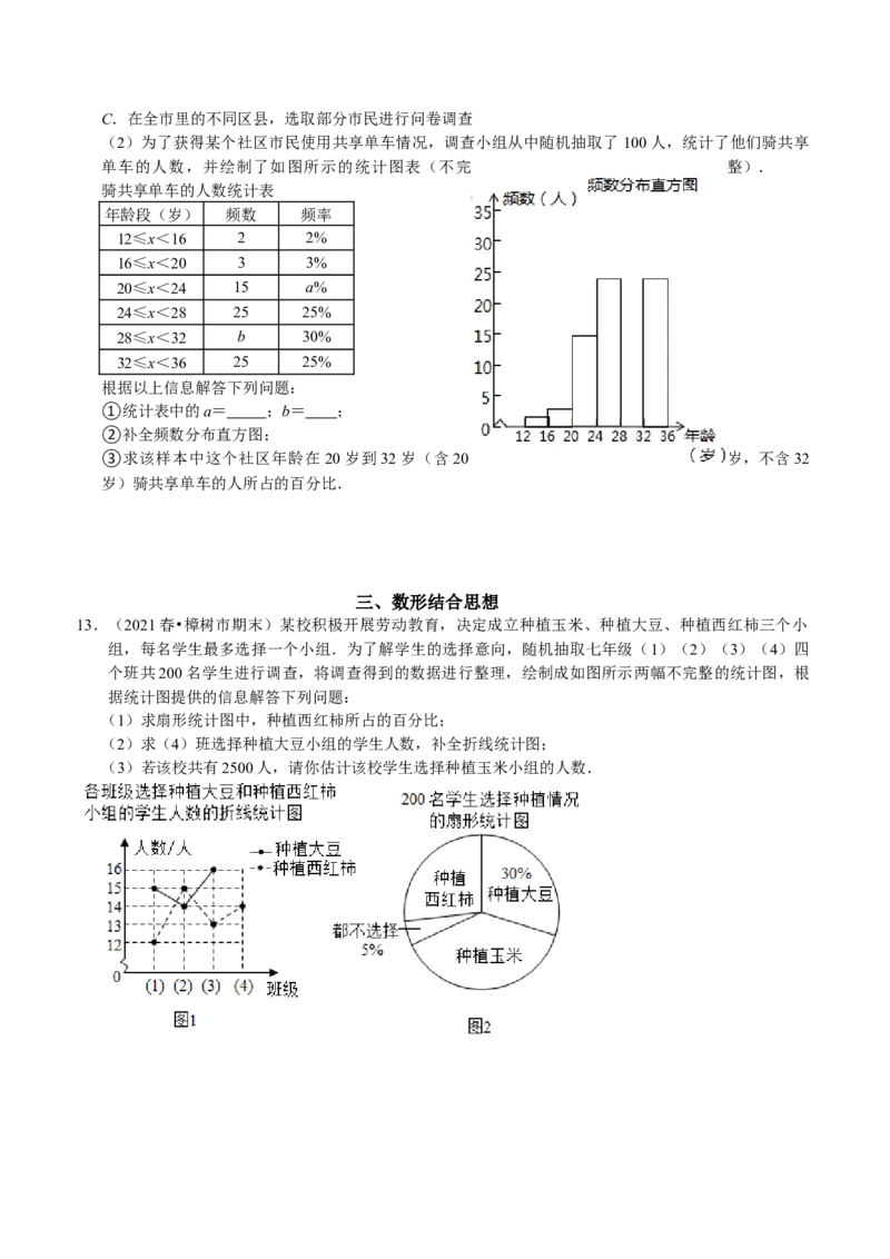 第十章数据的收集、整理与描述考点整合与数学思想渗透及2022中考真题链接（原卷版）_初中数学人教版_7下-初中数学人教版_7下-初中数学人教版（旧版）赠送_07专项讲练