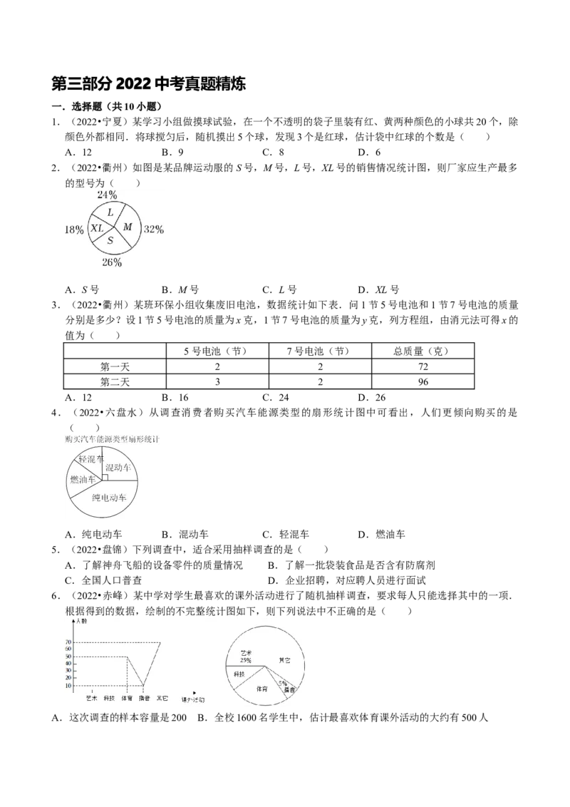 第十章数据的收集、整理与描述考点整合与数学思想渗透及2022中考真题链接（原卷版）_初中数学人教版_7下-初中数学人教版_7下-初中数学人教版（旧版）赠送_07专项讲练