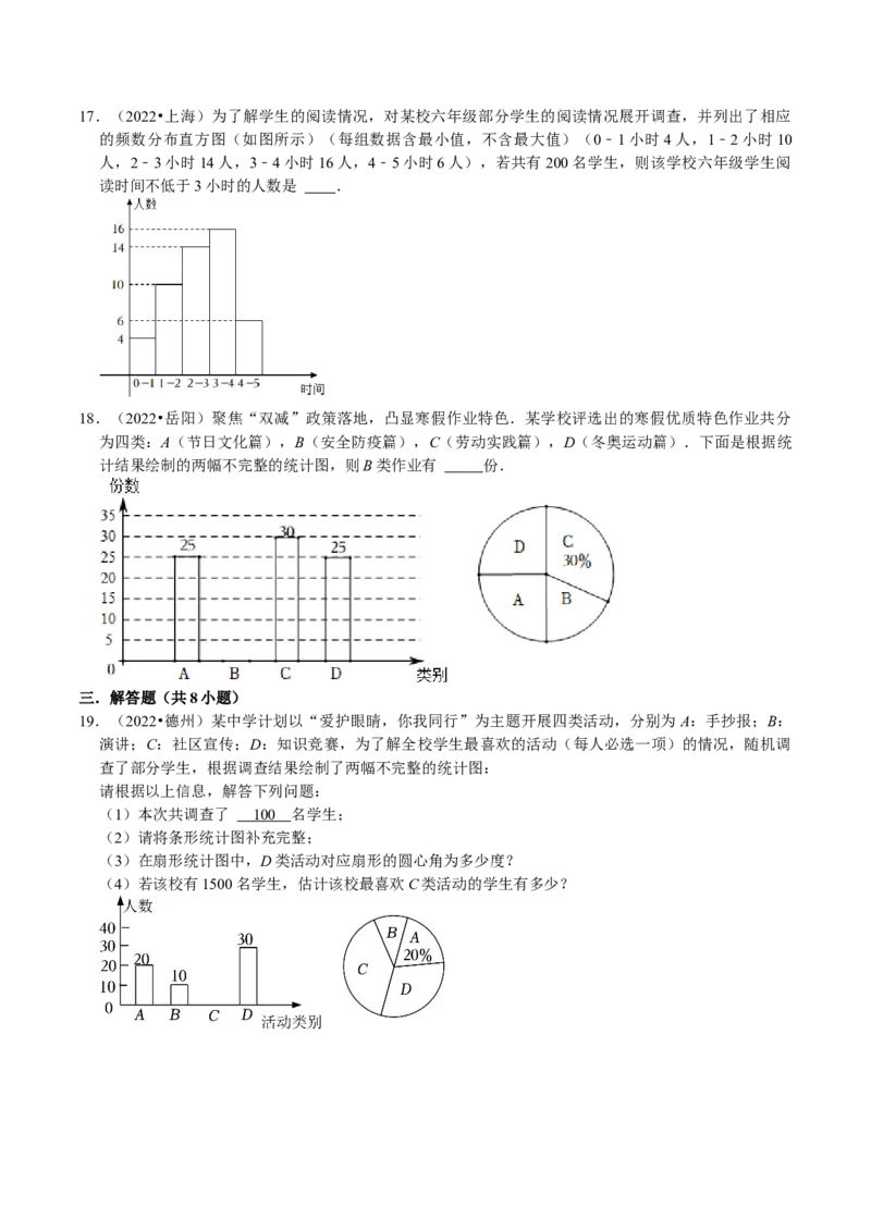 第十章数据的收集、整理与描述考点整合与数学思想渗透及2022中考真题链接（原卷版）_初中数学人教版_7下-初中数学人教版_7下-初中数学人教版（旧版）赠送_07专项讲练