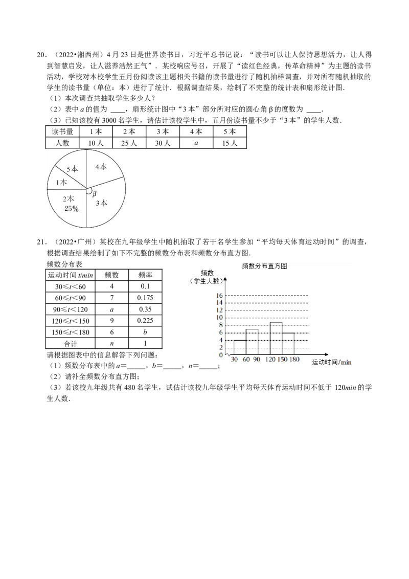 第十章数据的收集、整理与描述考点整合与数学思想渗透及2022中考真题链接（原卷版）_初中数学人教版_7下-初中数学人教版_7下-初中数学人教版（旧版）赠送_07专项讲练