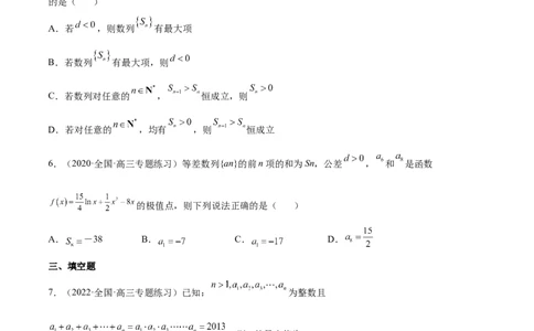 重难点08七种数列数学思想方法（核心考点讲与练）-2023年高考数学一轮复习核心考点讲与练（新高考专用）(原卷版）_2.2025数学总复习_2023年新高考资料_一轮复习