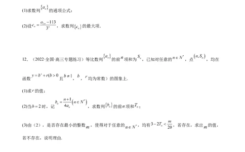 重难点08七种数列数学思想方法（核心考点讲与练）-2023年高考数学一轮复习核心考点讲与练（新高考专用）(原卷版）_2.2025数学总复习_2023年新高考资料_一轮复习