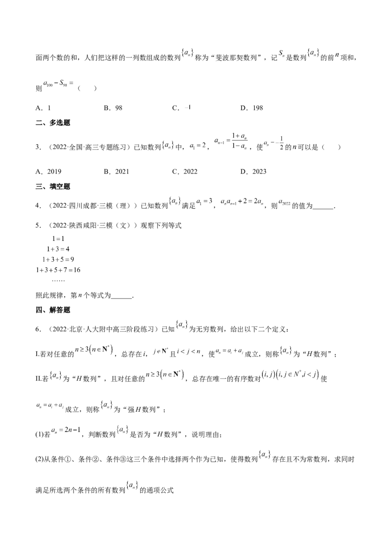 重难点08七种数列数学思想方法（核心考点讲与练）-2023年高考数学一轮复习核心考点讲与练（新高考专用）(原卷版）_2.2025数学总复习_2023年新高考资料_一轮复习