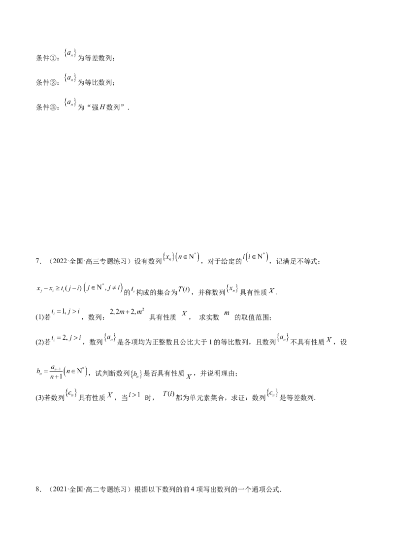 重难点08七种数列数学思想方法（核心考点讲与练）-2023年高考数学一轮复习核心考点讲与练（新高考专用）(原卷版）_2.2025数学总复习_2023年新高考资料_一轮复习