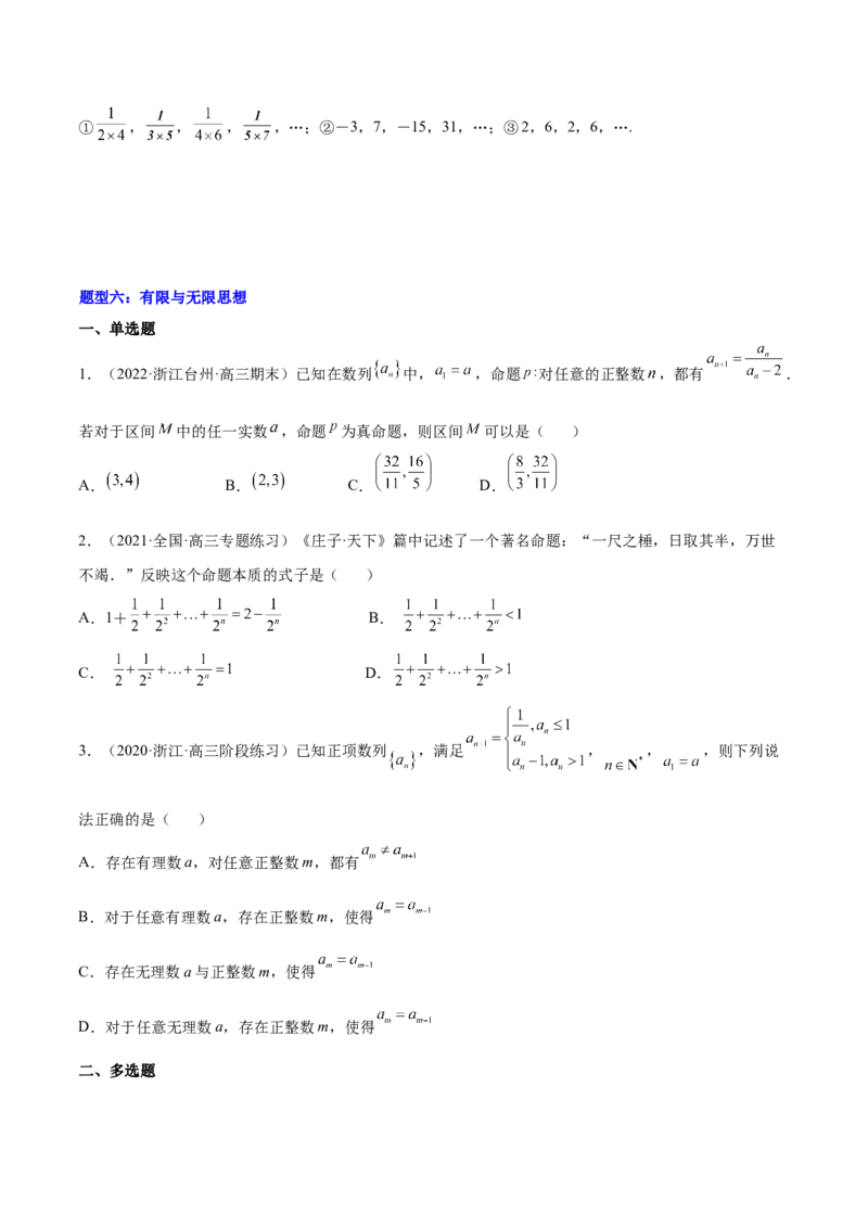 重难点08七种数列数学思想方法（核心考点讲与练）-2023年高考数学一轮复习核心考点讲与练（新高考专用）(原卷版）_2.2025数学总复习_2023年新高考资料_一轮复习